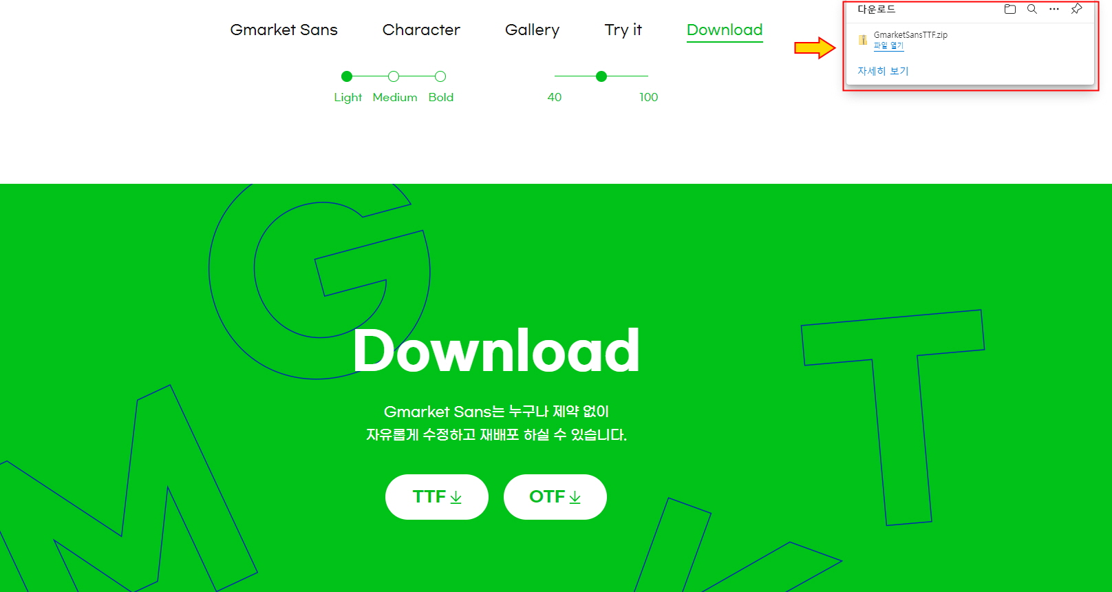 Gmarket Sans M 폰트 다운받는 법