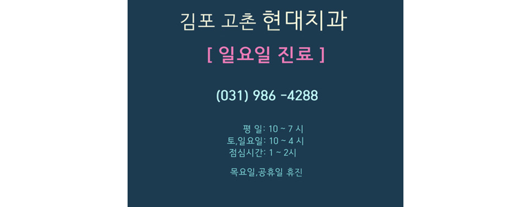 인천 계양구 틀니 병원