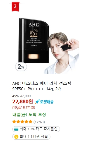 쿠팡 인기 남성 선크림 이미지 