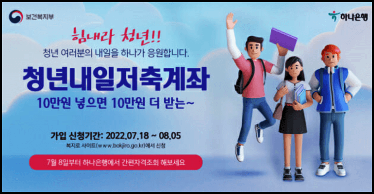 2022 청년내일저축계좌