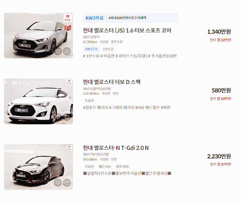 벨로스터 중고차 가격 시세표 세금 계산