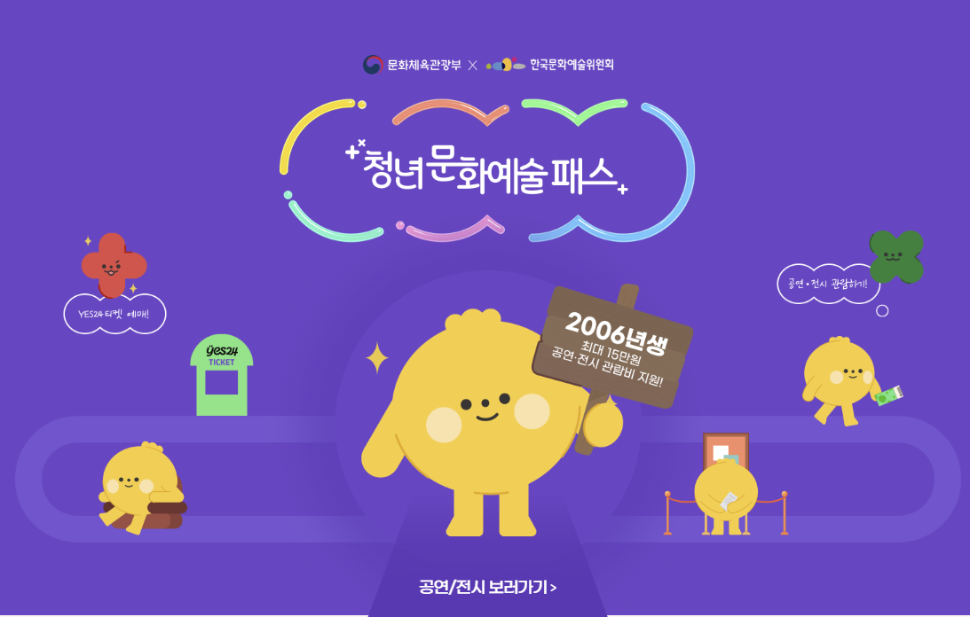 청년문화예술패스