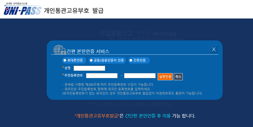 개인통관고유부호 홈페이지