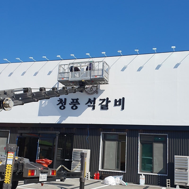시공하기