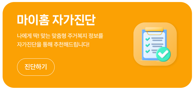 마이홈 자가진단하기