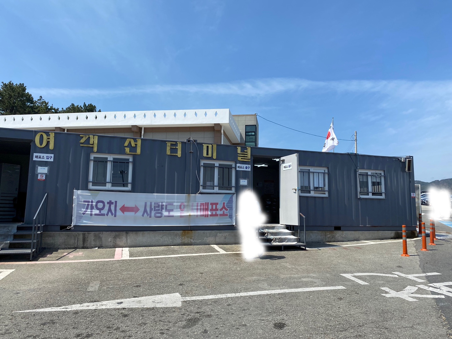 사량도 배편 가오치항 매표소