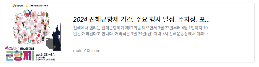 진해군항제 축제정보