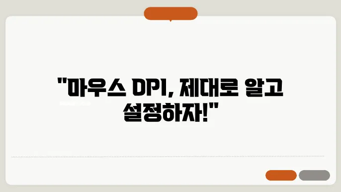 마우스 DPI 확인