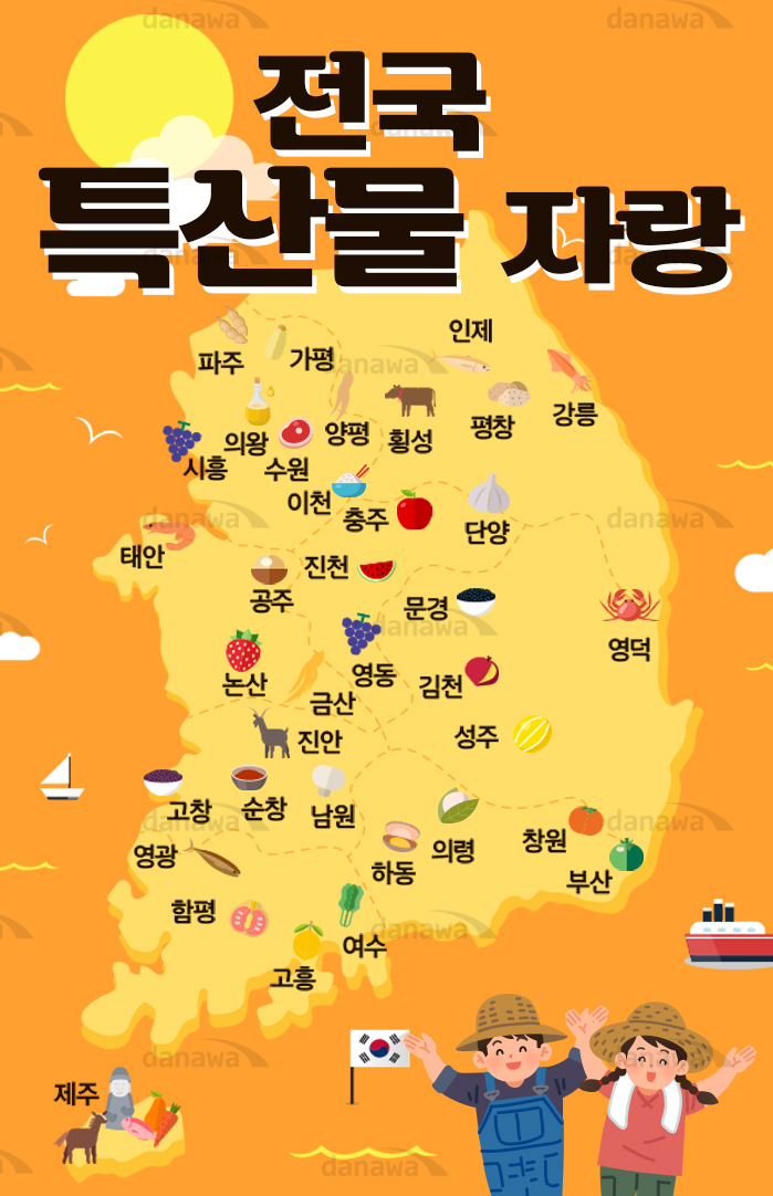 국내 특산물 여행