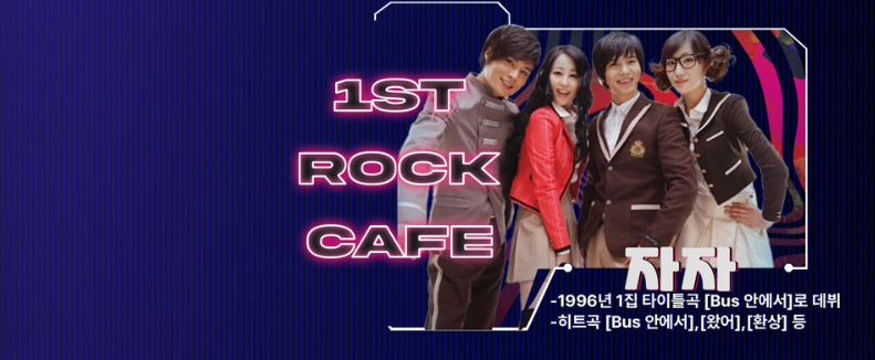 2024 1st 락카페 광주 콘서트 할인 티켓 예매, 공연 일정 정보, 출연진 라인업 - 김원준, 김현정, 현진영, R.EF, 자자, 스페이스A, 노이즈, izi, 김성수(쿨), 레이샤 (예스24)