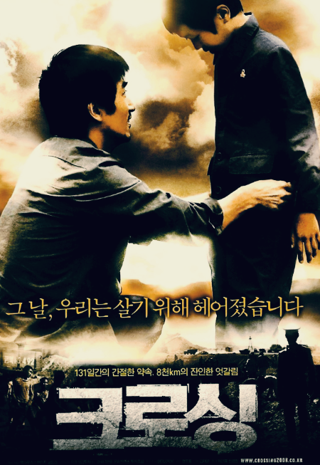 영화-크로싱의-메인-포스터-어린-아들과-아버지-이미지
