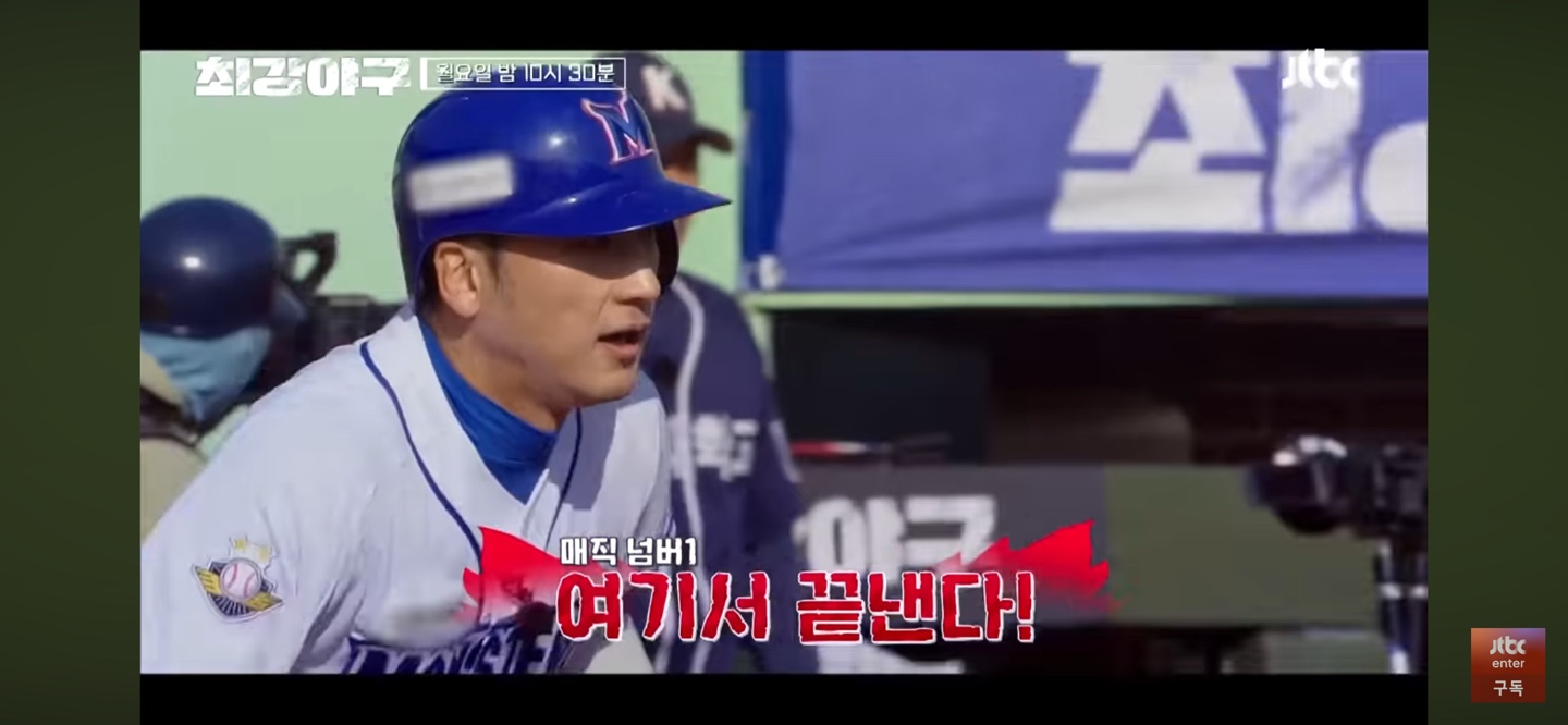 마치며 - 2025년으로 가는 최강야구