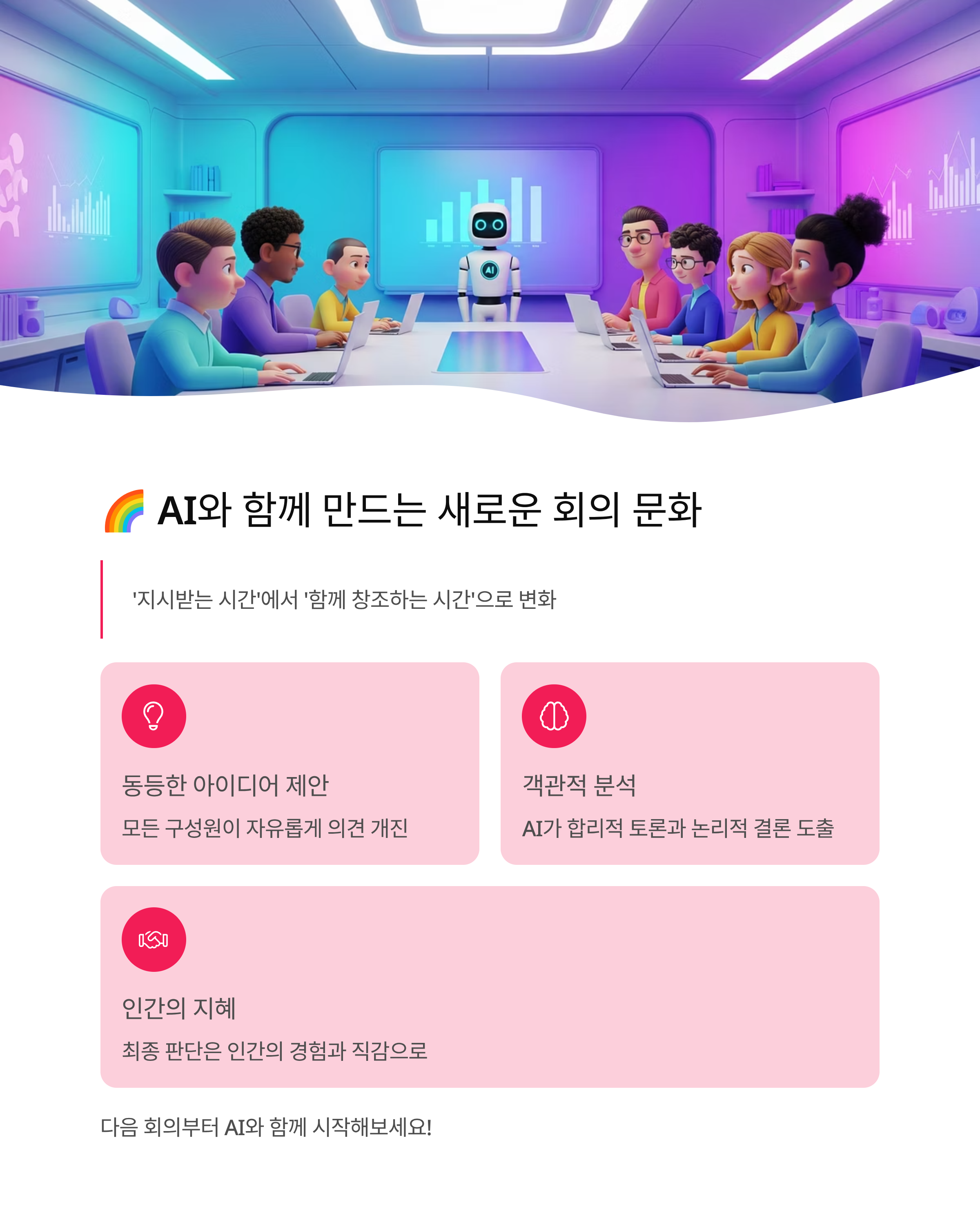 AI 퍼실리테이터 활용법
