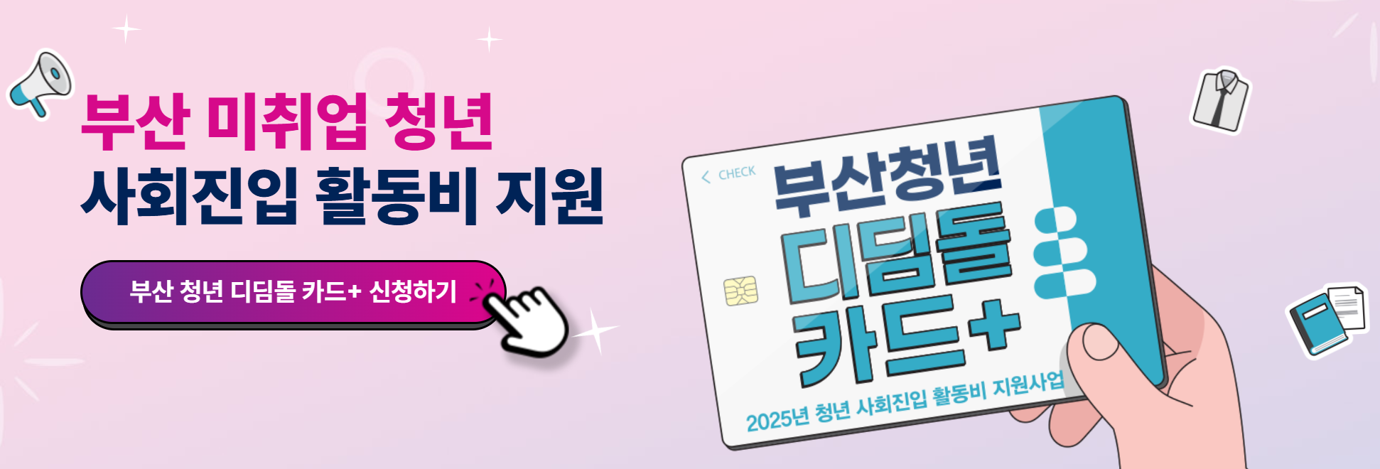 부산청년디딤돌통장