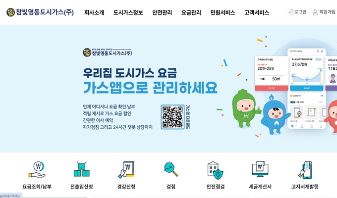 참빛영동도시가스 고객센터 홈페이지