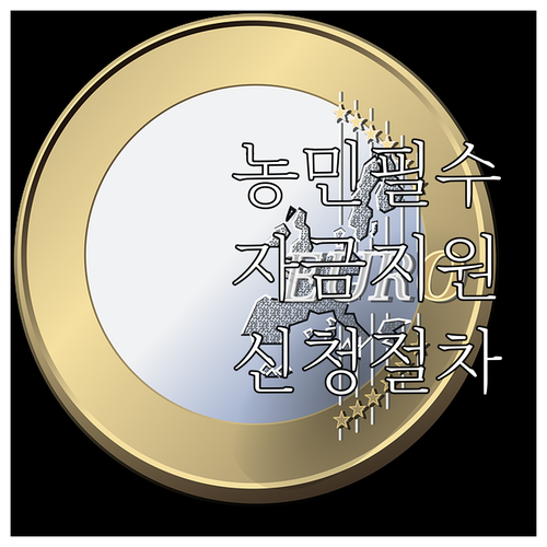 2025 농민 필수 정보 농축산경영자..