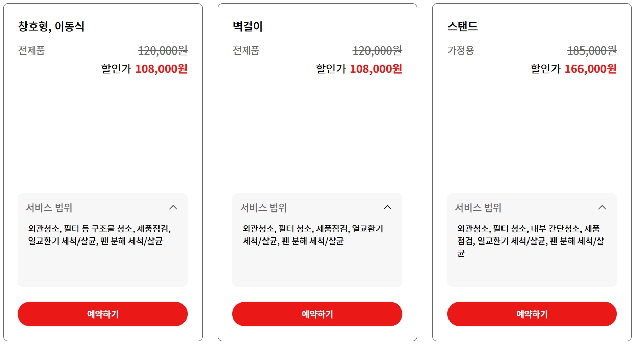 시스템 에어컨 청소 LG전자 정품 세척 서비스 안내