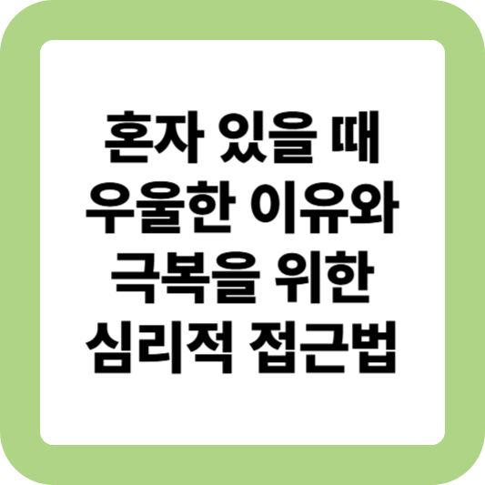 우울한 이유