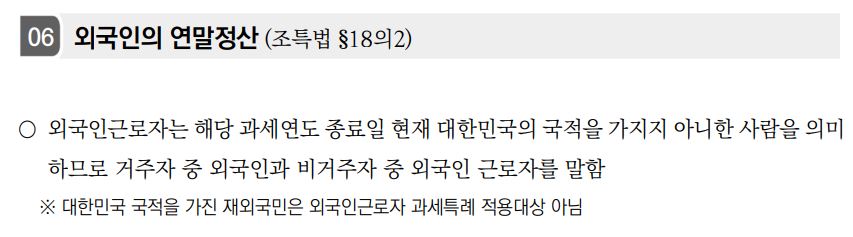 연말정산 중점 확인사항&#44; 원천징수의무자
