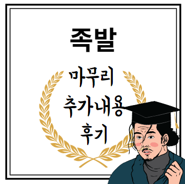 마무리 추가내용 후기