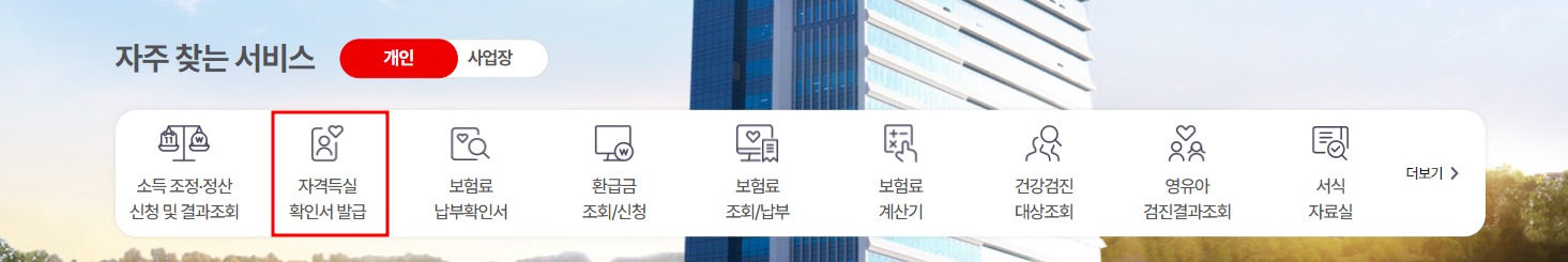 자격득실확인서 발급 페이지