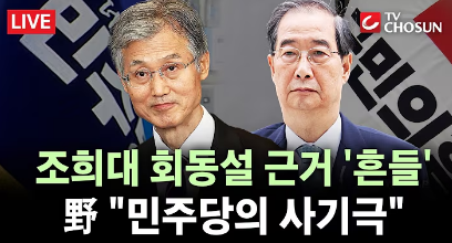 조희대 대법원장