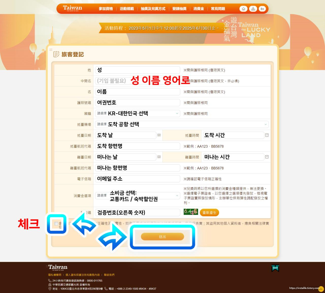 대만여행지원금 신청 방법/ 출처 - https://itaiwan.co.kr/travel_tip/48823