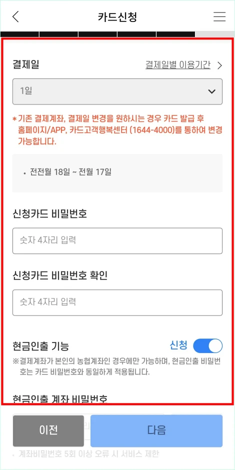 결제일&amp;#44; 카드 비밀번호 등 결제 정보를 입력
