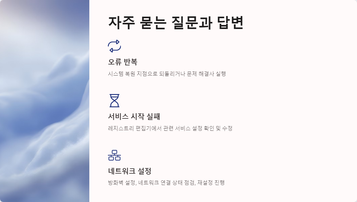 시스템오류해결