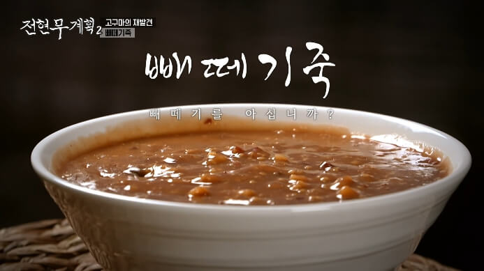 전혀무계획-빼떼기죽