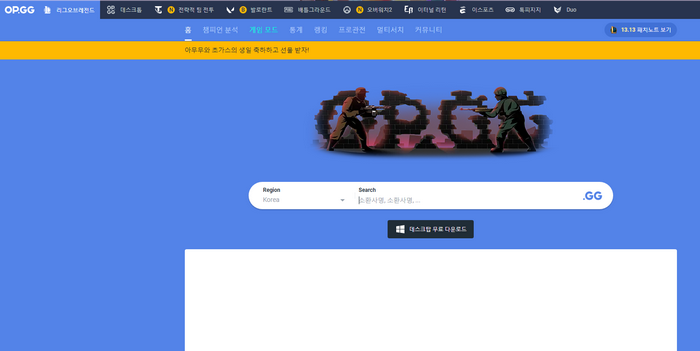 롤전적검색 OP.GG