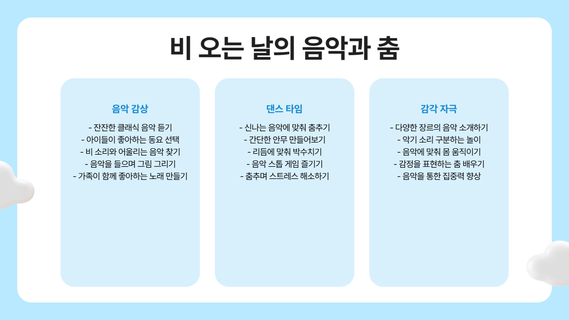 장마철 육아 꿀팁! 비 오는 날 아이들과 행복하게 보내는 방법