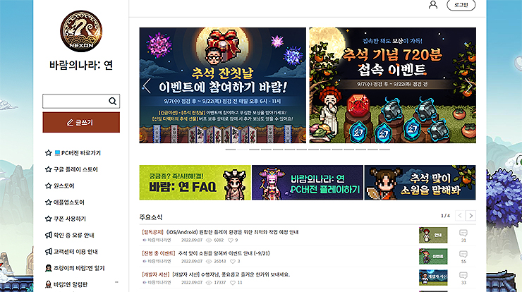 넥슨-바람의나라-연-커뮤니티-메인-화면