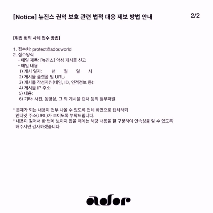 뉴진스 법적 대응 어도어 공식입장문