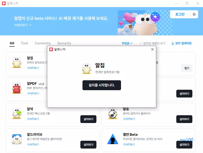 알집 설치과정 2