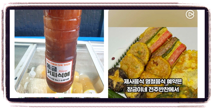 오늘N 우리동네반찬장인 전라도 손맛 반찬가게 후기