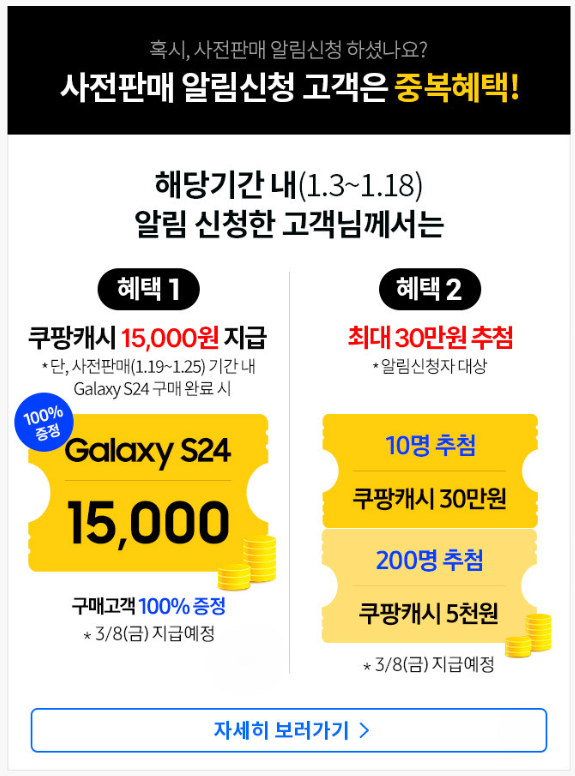 갤럭시S24 사전예약 혜택, 출시일, 스펙 총정리
