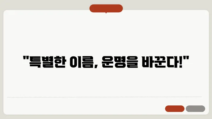 아파트명, 작명 상호명 이름 짓기 추천 정보 총정리