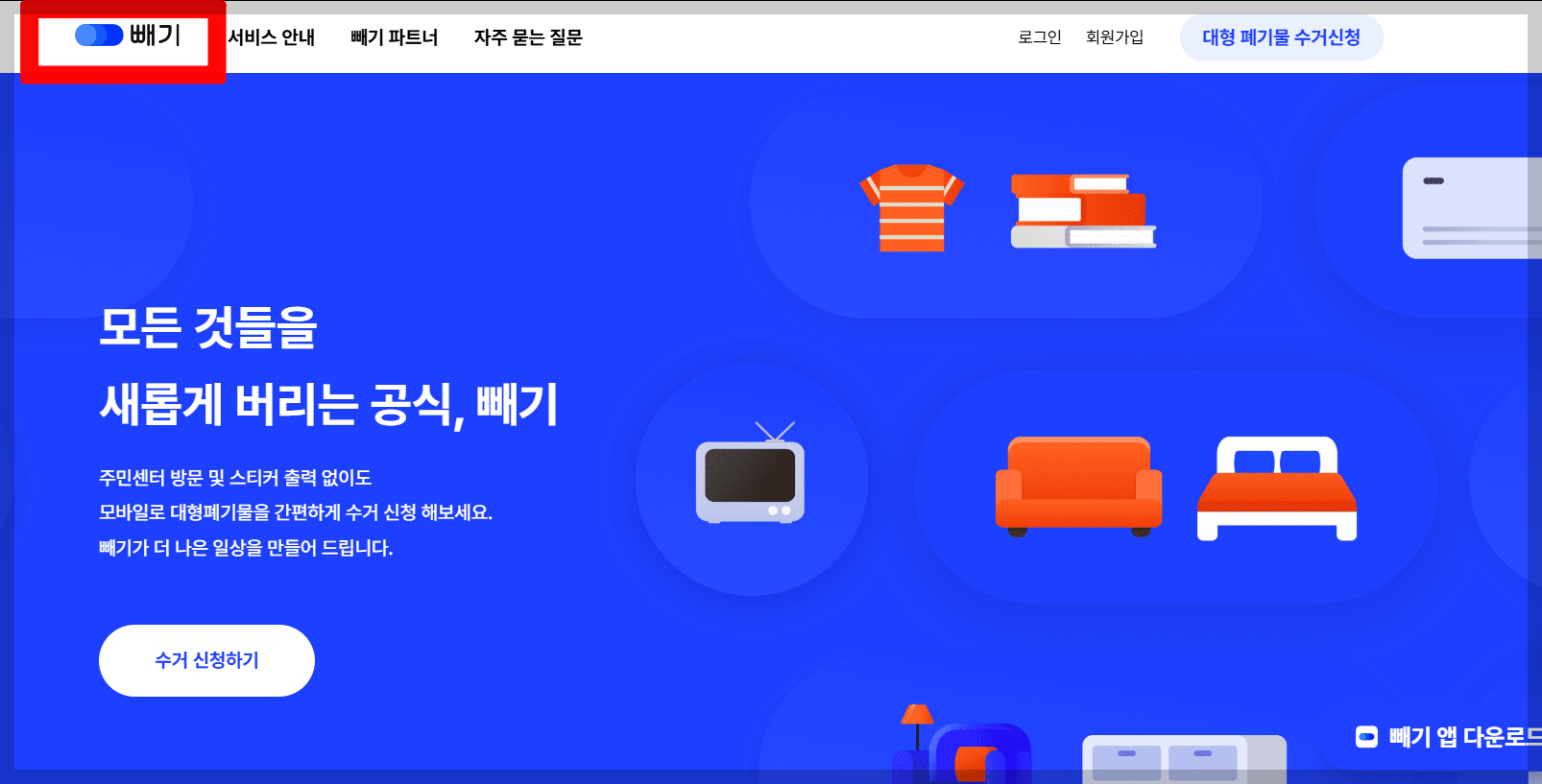 이사 폐기물 처리 방법 알아보기 – 과태료 피하는 법