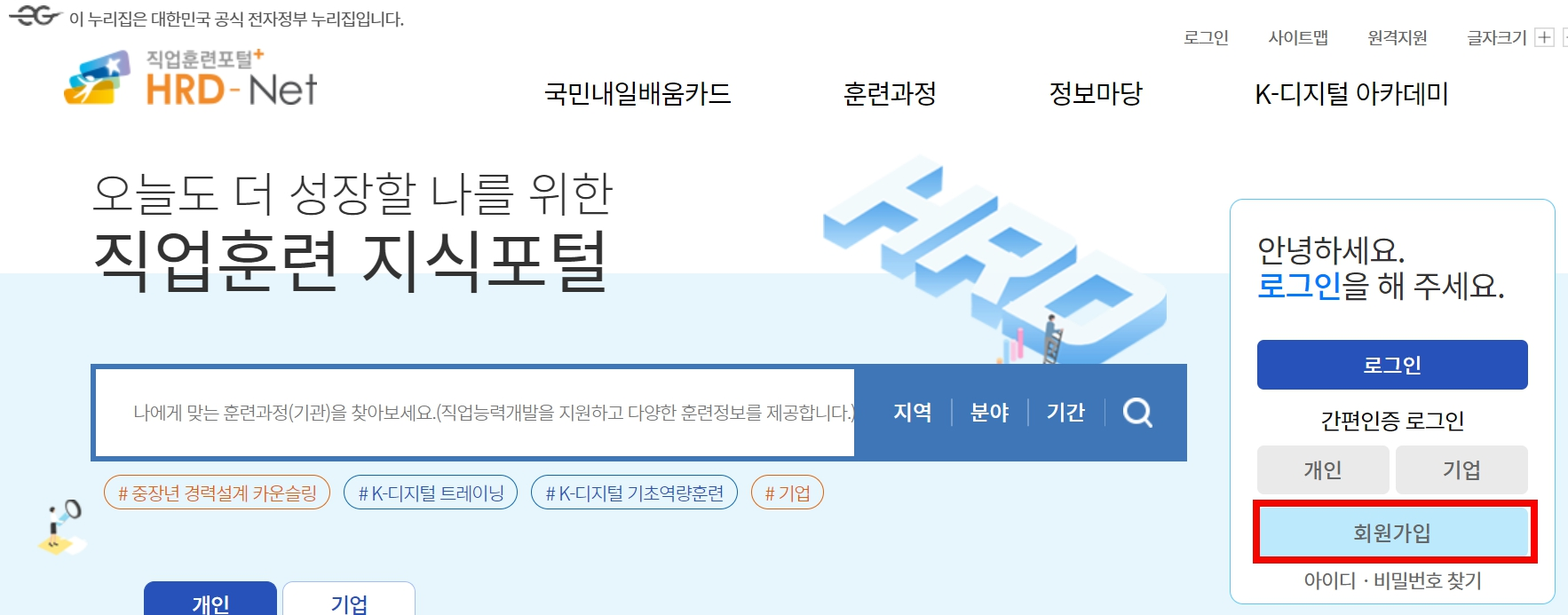 국민 내일배움카드 신청방법