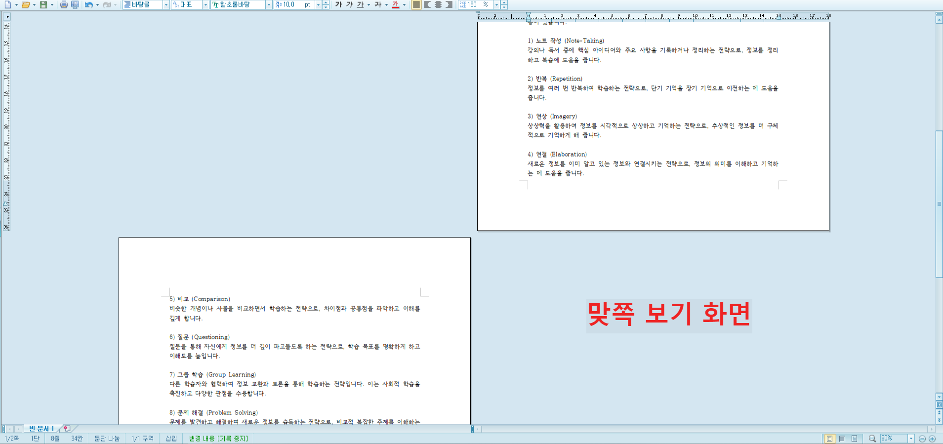 맞쪽 보기 화면