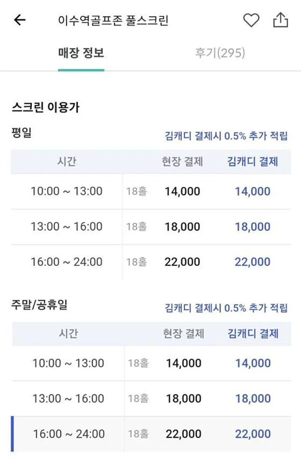 이수역 골프존 풀스크린