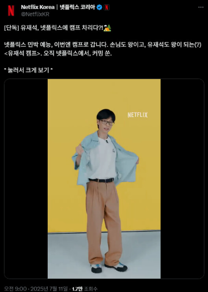 유재석캠프 신청 방법 모집 언제까지 민박 숙박객 링크 정보 넷플릭스 예능5