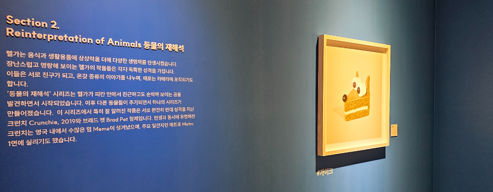 아쿠아플라넷 여수 헬가 스텐첼 특별전