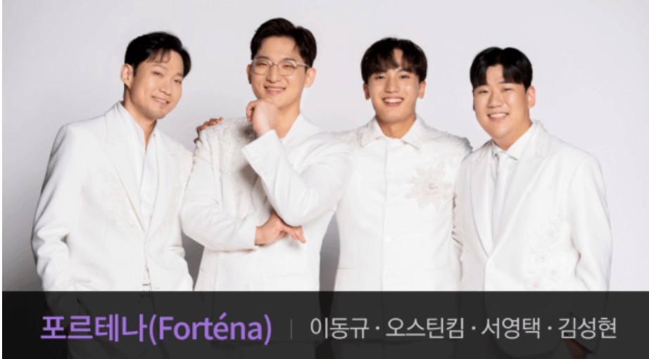 팬텀싱어4 콘서트 일정 예매 방법