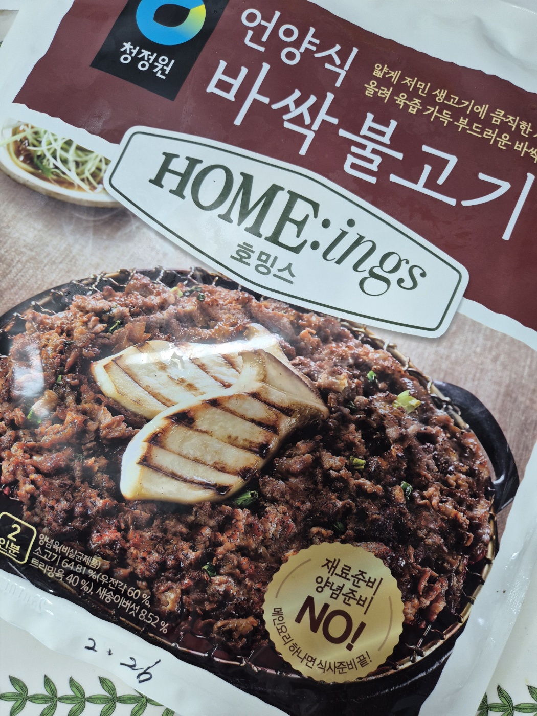 언양식 바싹불고기