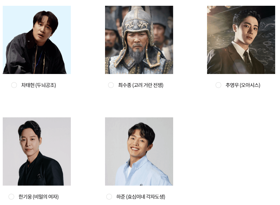 2023 KBS 연기대상 남자인기상 후보