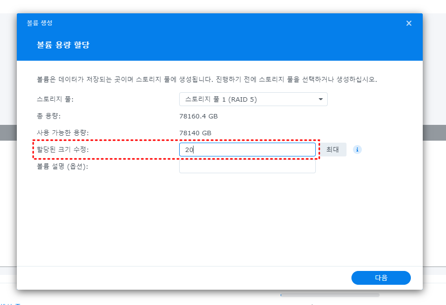 볼륨 용량 할당
