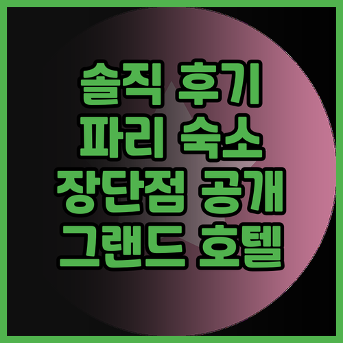 그랜드 호텔 데 발콩 실제 후기! 파..