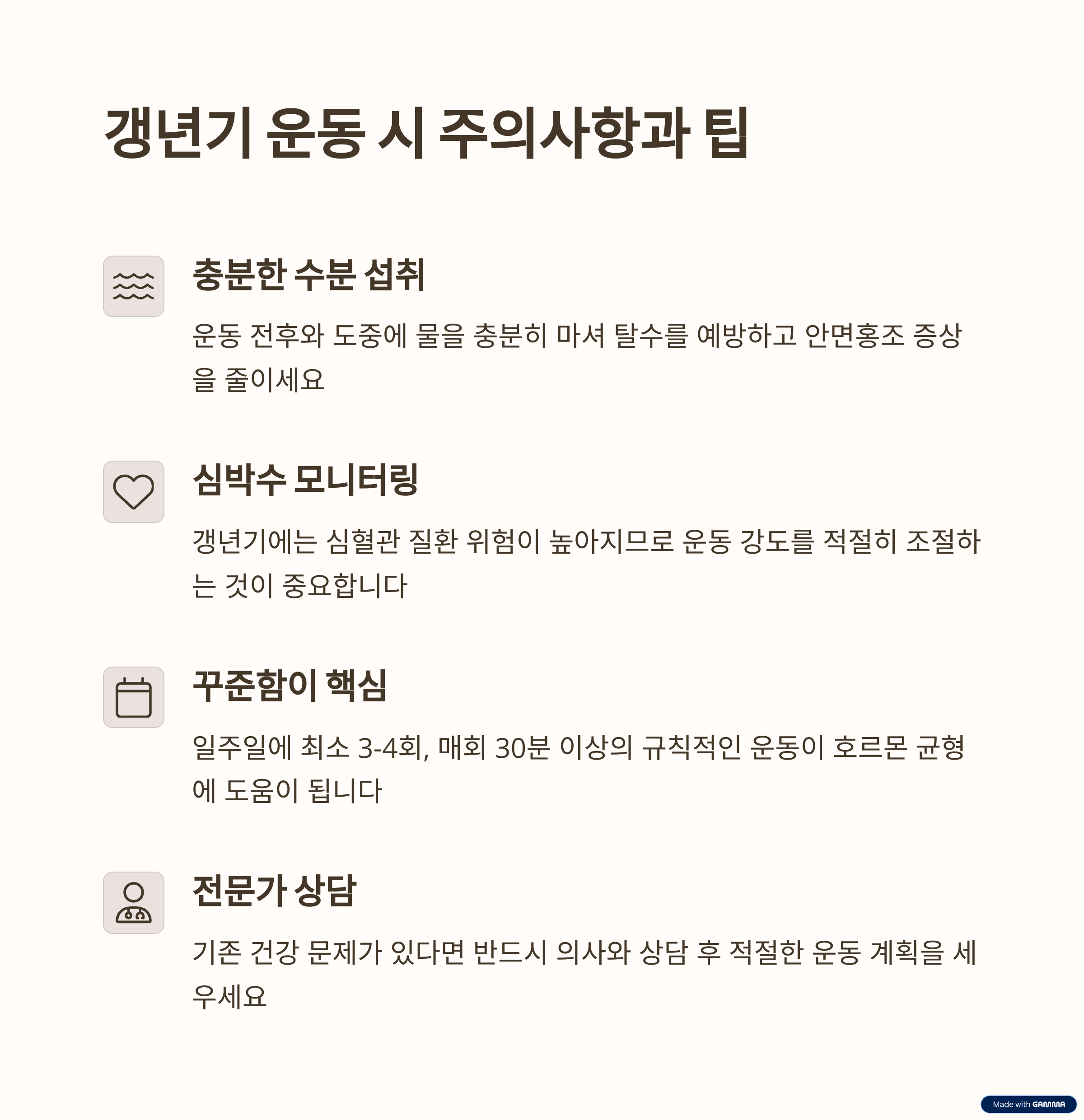 운동 시 주의사항 및 추가 건강 관리 팁